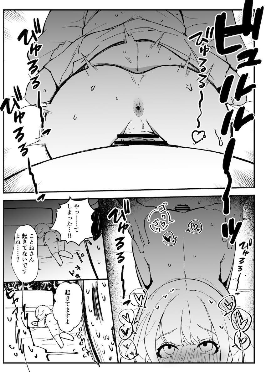 藤田ことねの寝たふり大作戦！ <> 013