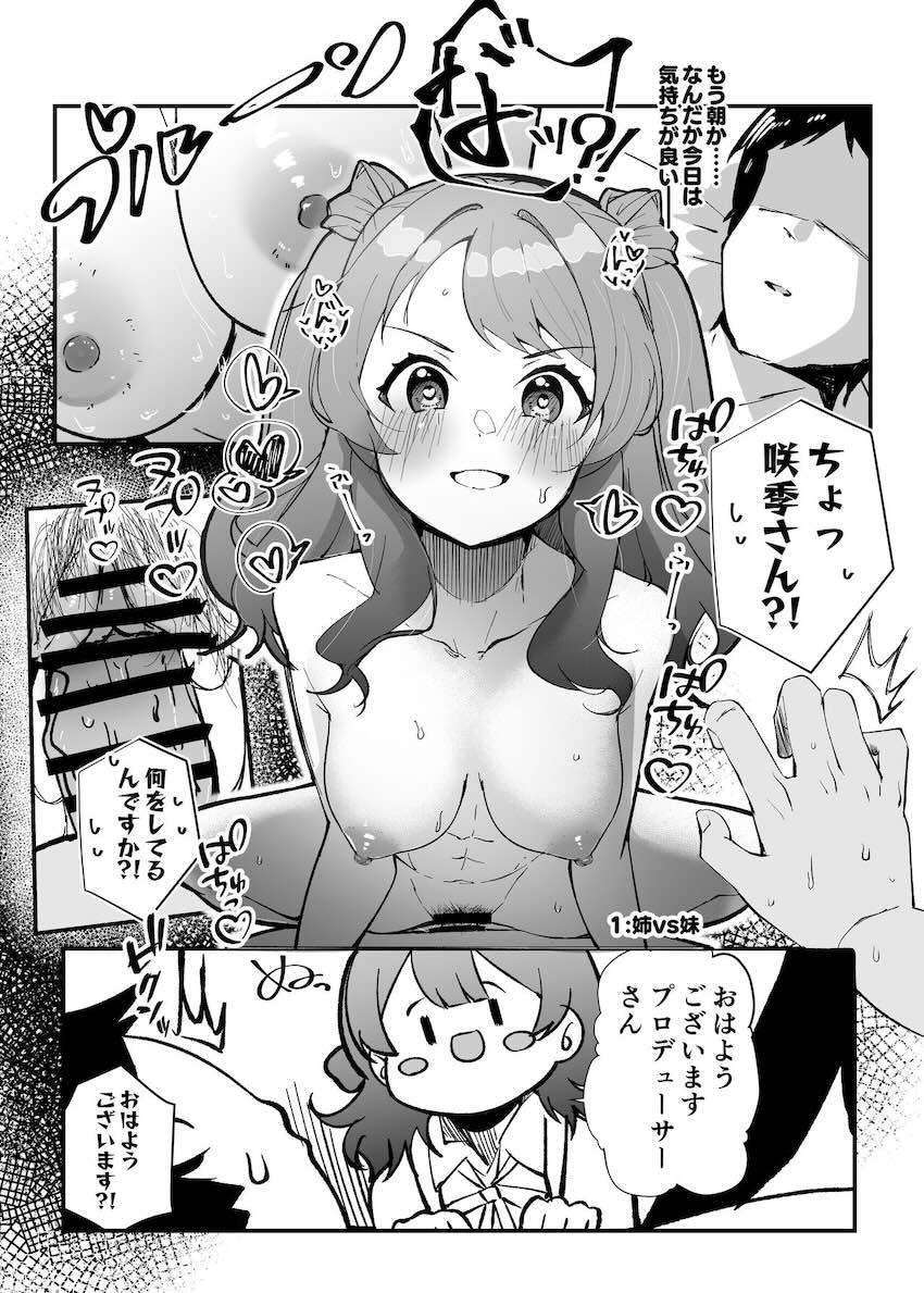 藤田ことねの寝たふり大作戦！ <> 016