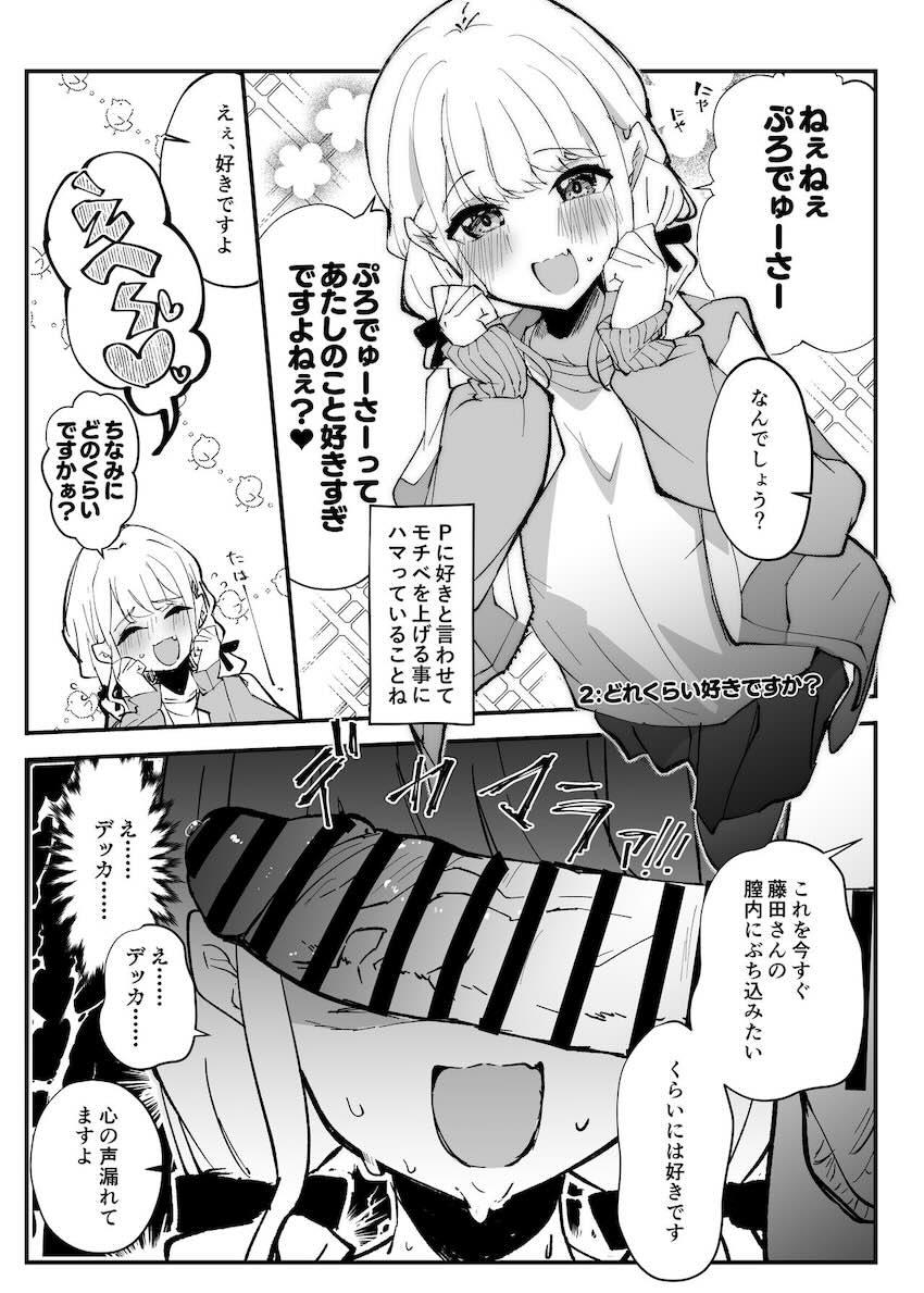 藤田ことねの寝たふり大作戦！ <> 023