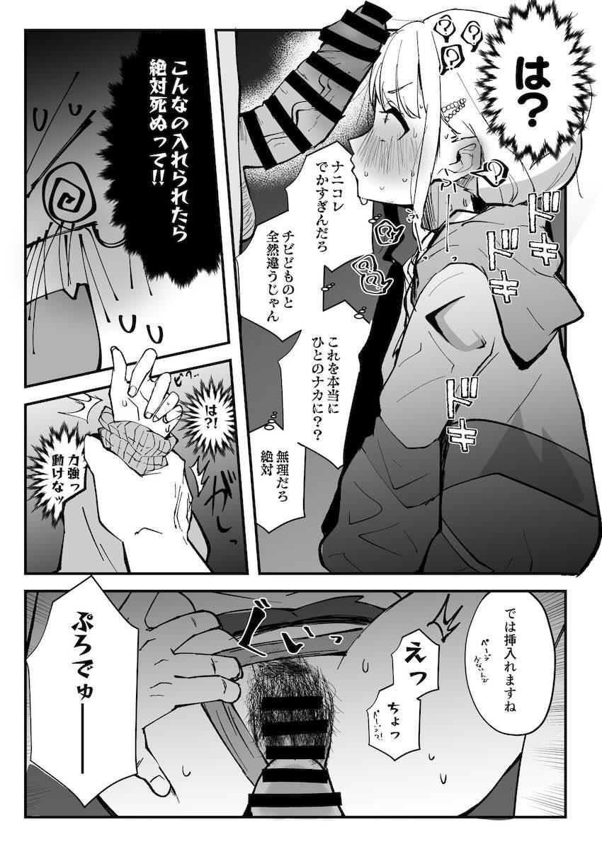 藤田ことねの寝たふり大作戦！ <> 024