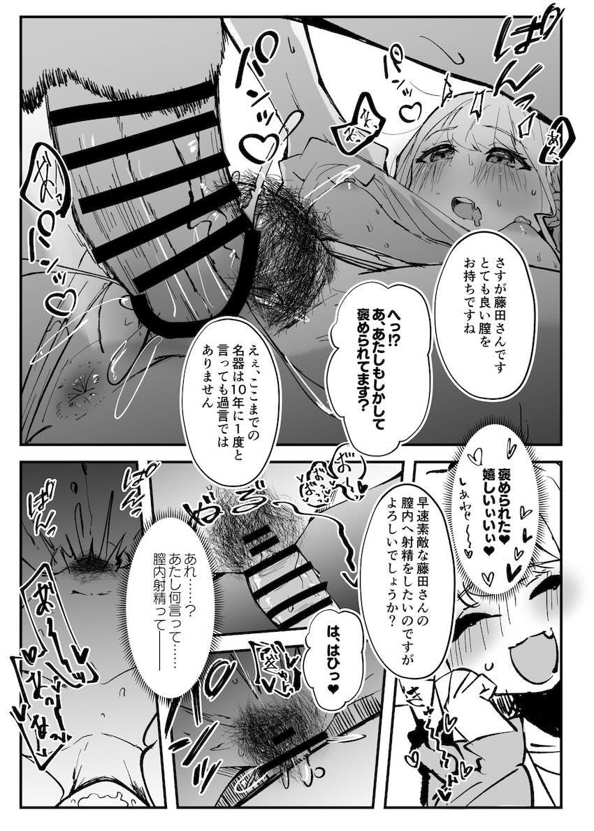 藤田ことねの寝たふり大作戦！ <> 026