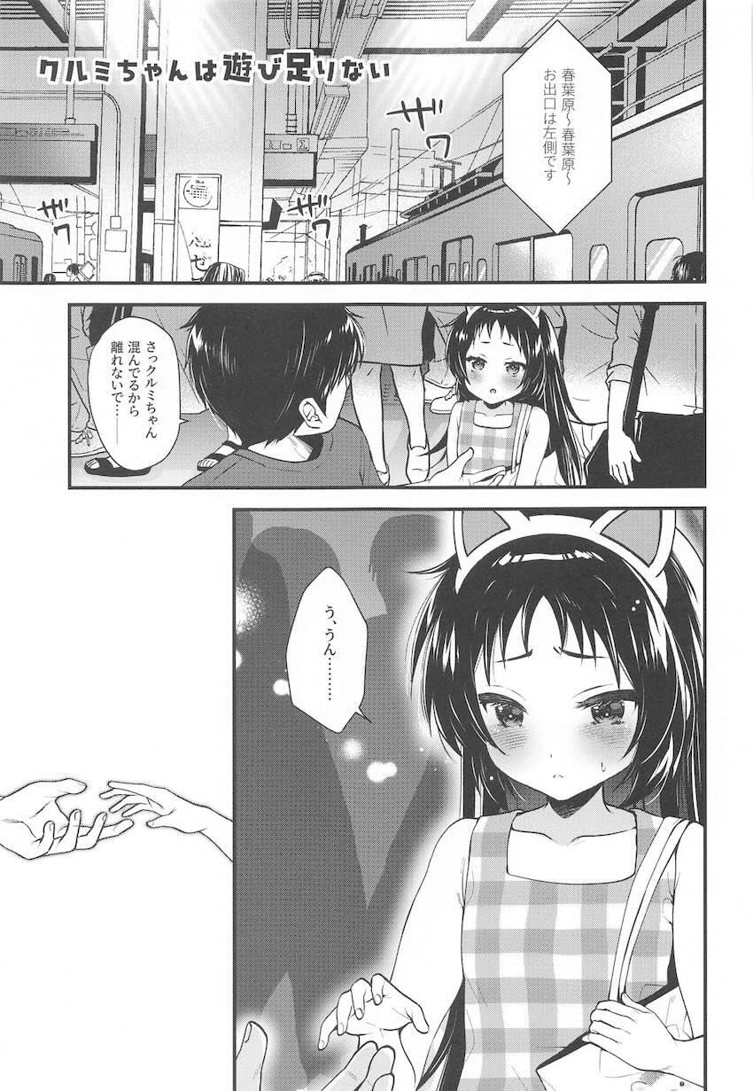 クルミちゃんとデート終わりにラブホで中出しセックス <> 002