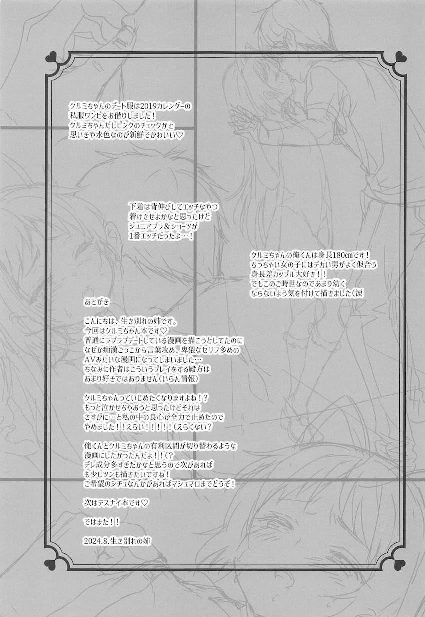 クルミちゃんとデート終わりにラブホで中出しセックス <> 024