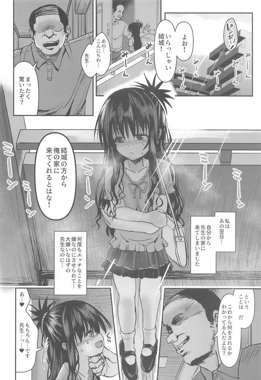 中年教師に緊縛調教される美柑 <> 005