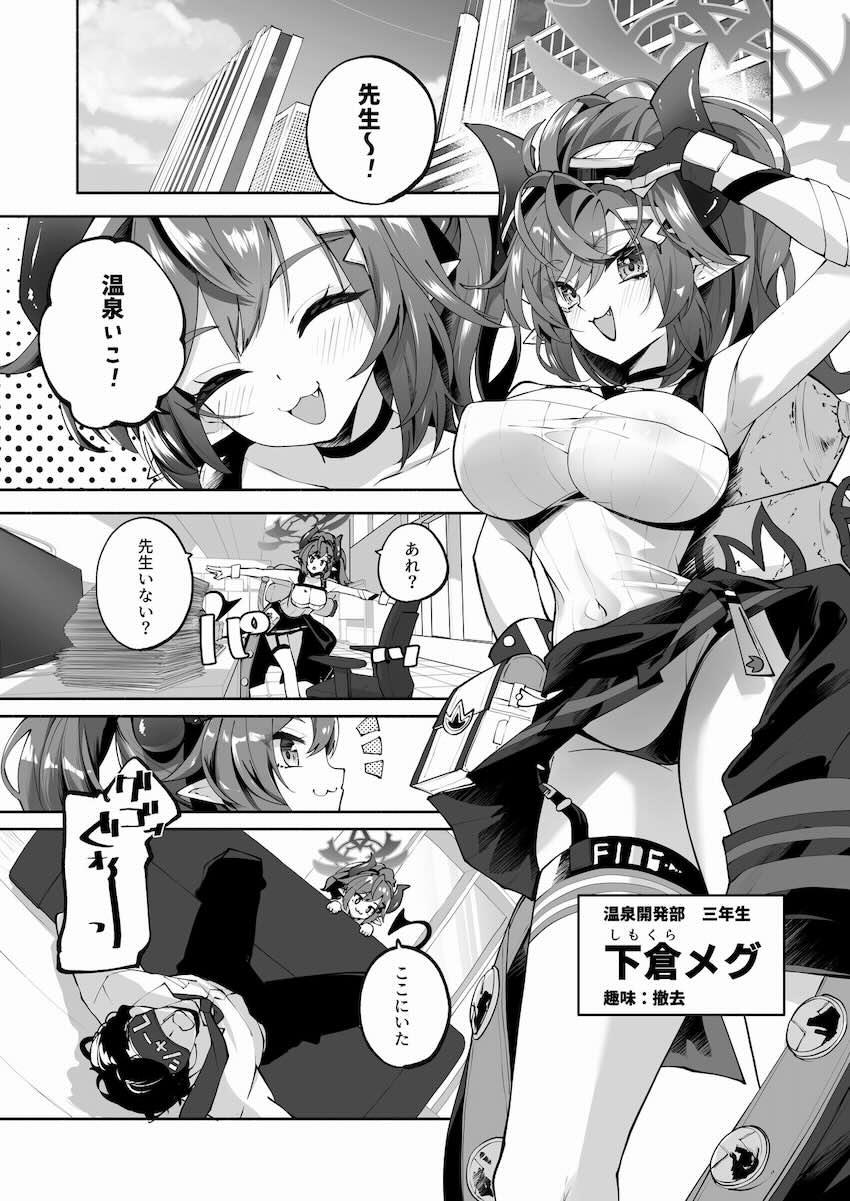 掘りたての温泉で朝までメグとイチャラブセックス！ <> 002