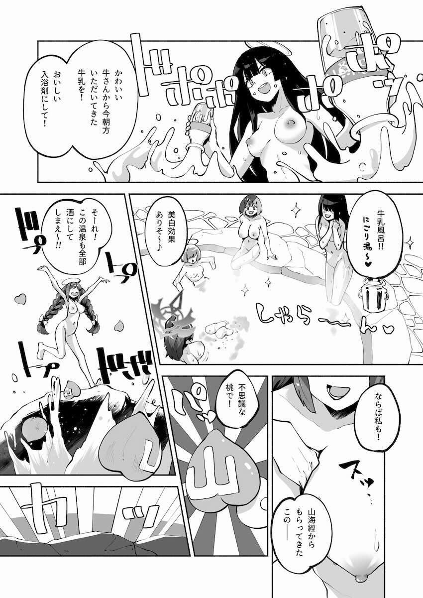 掘りたての温泉で朝までメグとイチャラブセックス！ <> 028