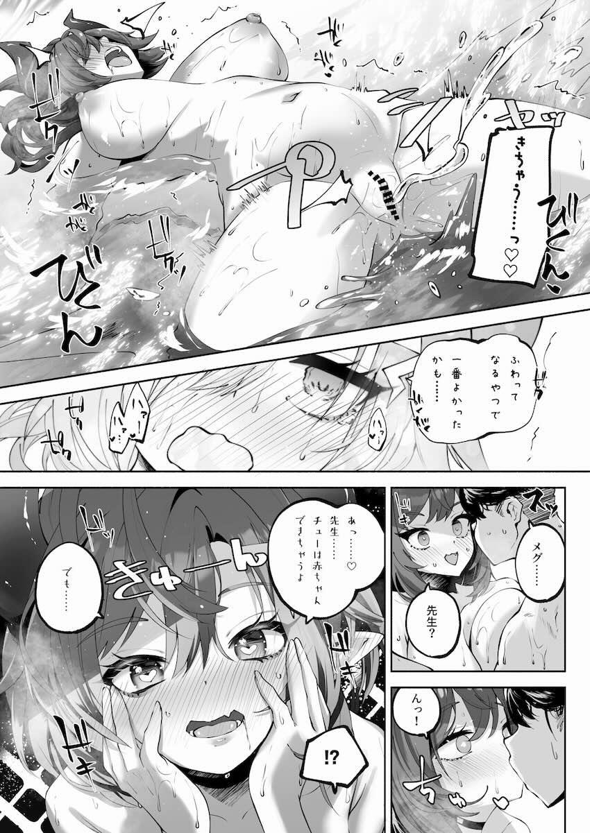 掘りたての温泉で朝までメグとイチャラブセックス！ <> 034