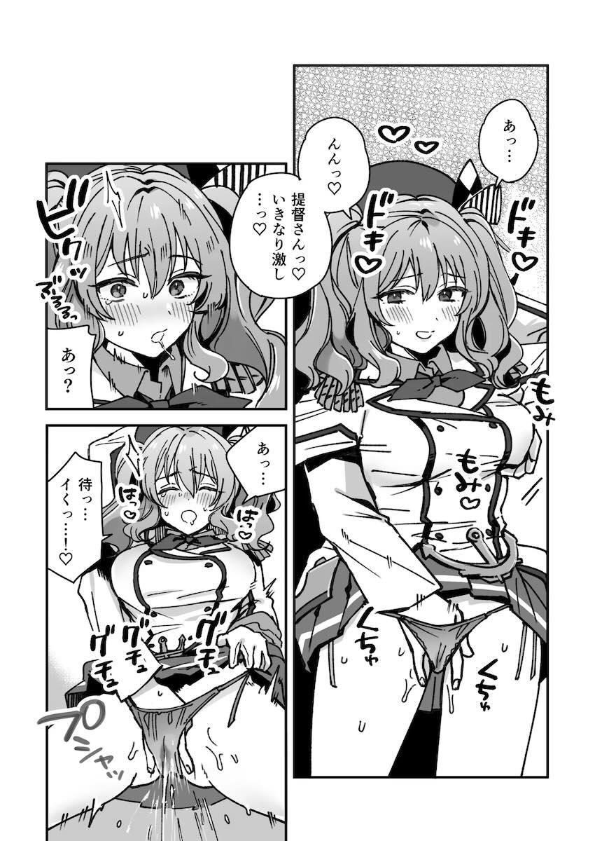 鹿島アヘアクメ！お礼の顔騎おしっこ！ <> 1
