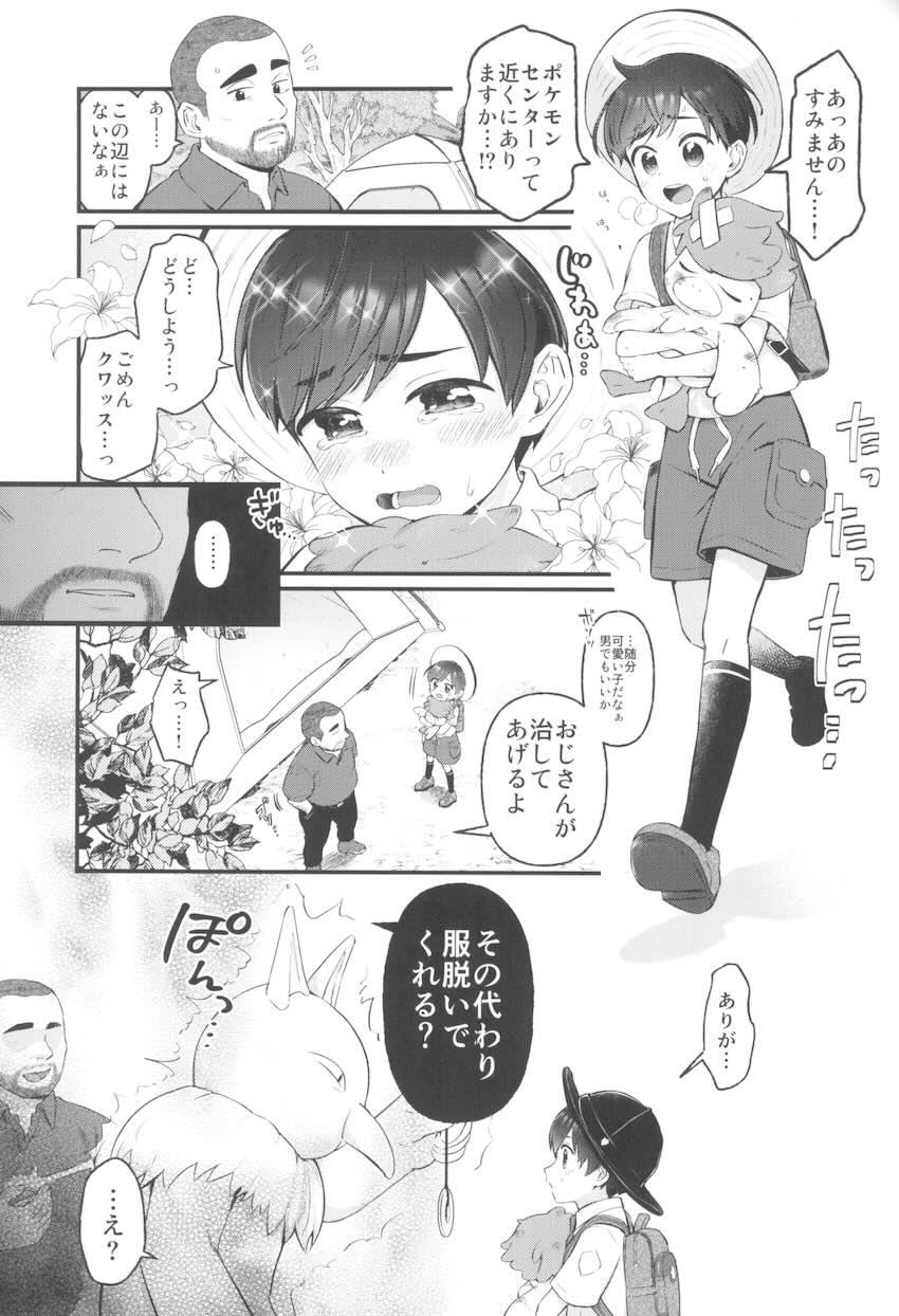 おじさんに催眠かけられちゃったボーイッシュ女の子 <> 002