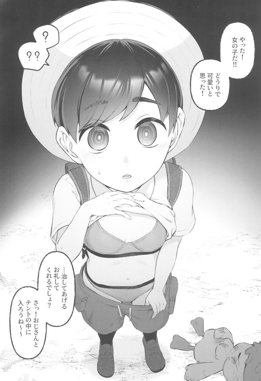 おじさんに催眠かけられちゃったボーイッシュ女の子 <> 003
