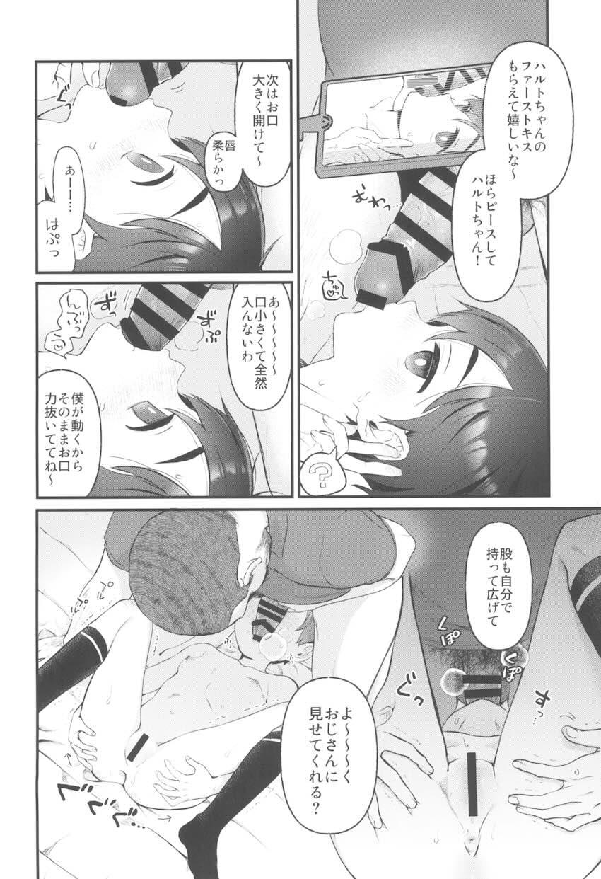 おじさんに催眠かけられちゃったボーイッシュ女の子 <> 007