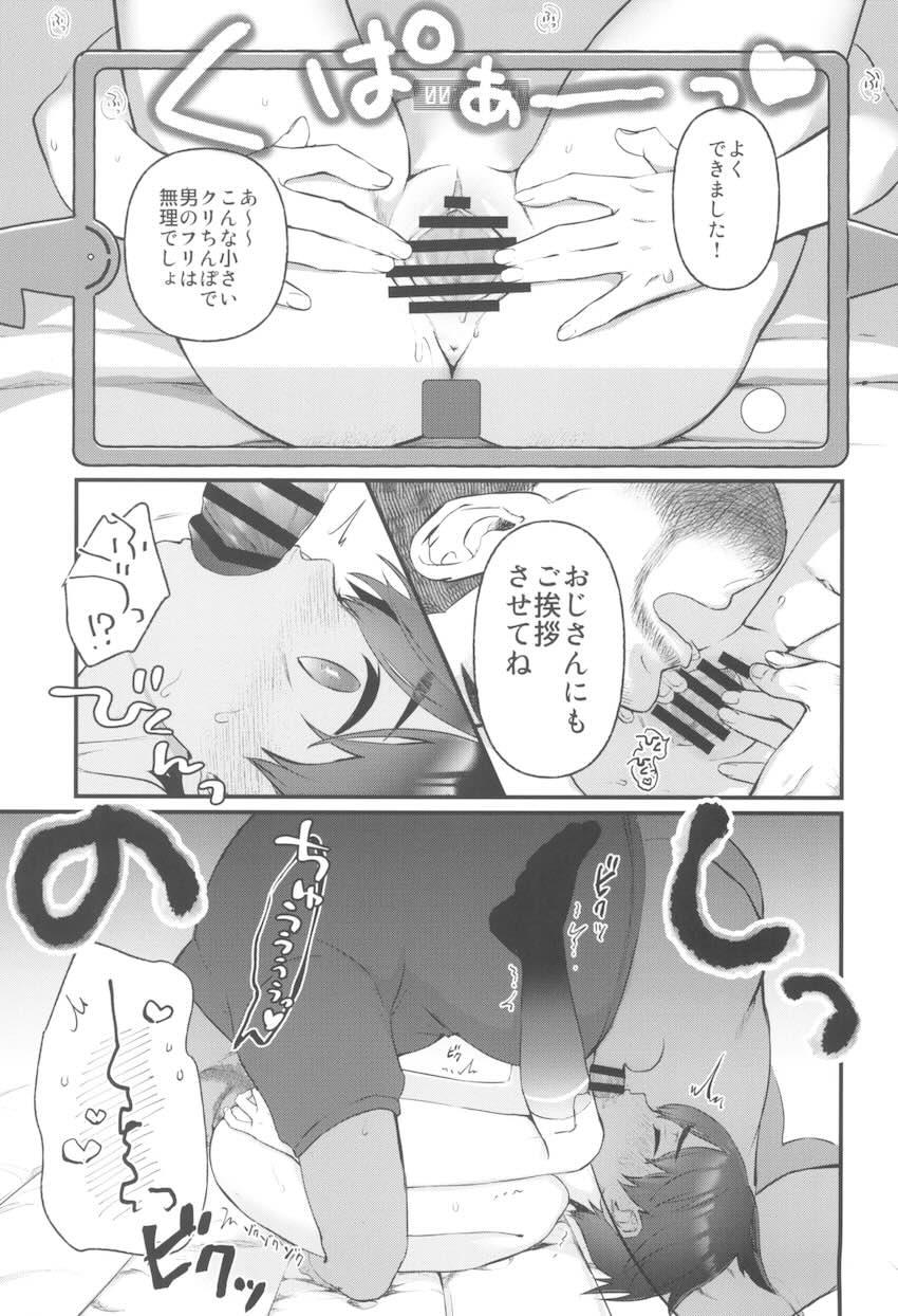 おじさんに催眠かけられちゃったボーイッシュ女の子 <> 008