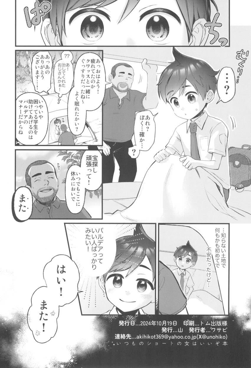 おじさんに催眠かけられちゃったボーイッシュ女の子 <> 017
