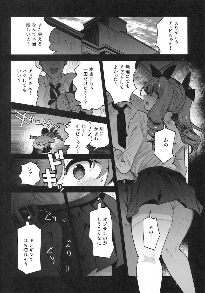 アンチョビちゃんがおじさんとのセックスでイキまくって変態さんになっちゃう！ <> 003