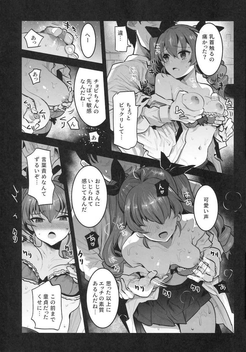 アンチョビちゃんがおじさんとのセックスでイキまくって変態さんになっちゃう！ <> 006