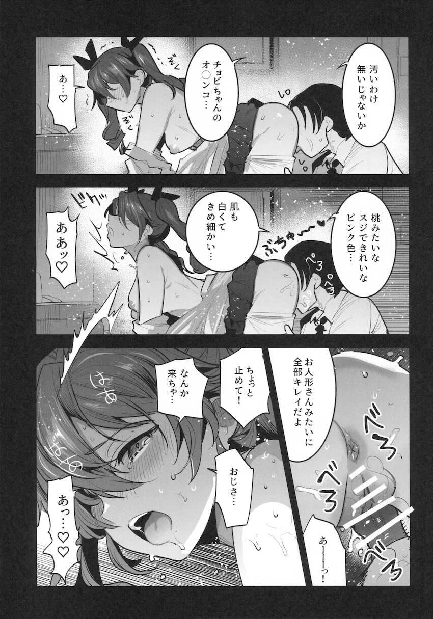 アンチョビちゃんがおじさんとのセックスでイキまくって変態さんになっちゃう！ <> 008