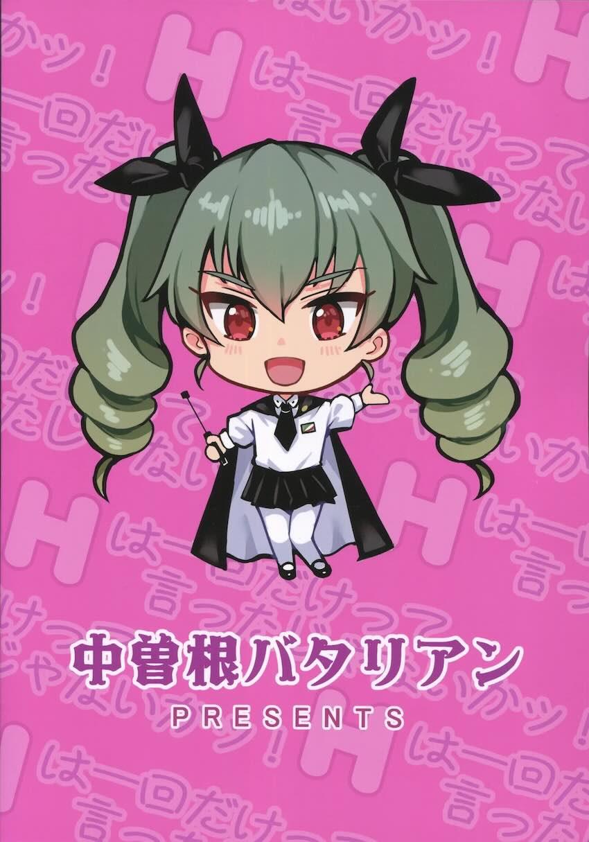 アンチョビちゃんがおじさんとのセックスでイキまくって変態さんになっちゃう！ <> 022