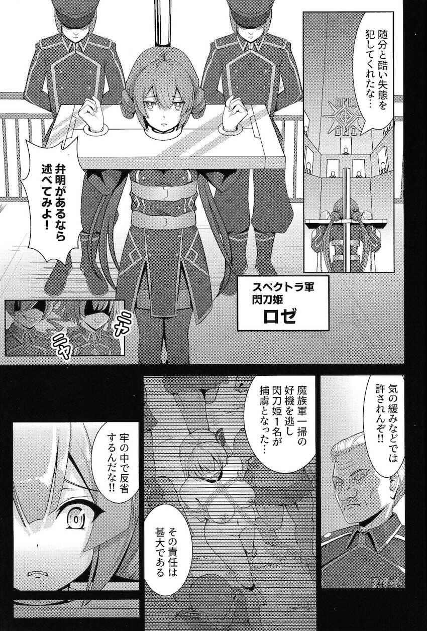 閃刀姫レズ拷問 <> 002