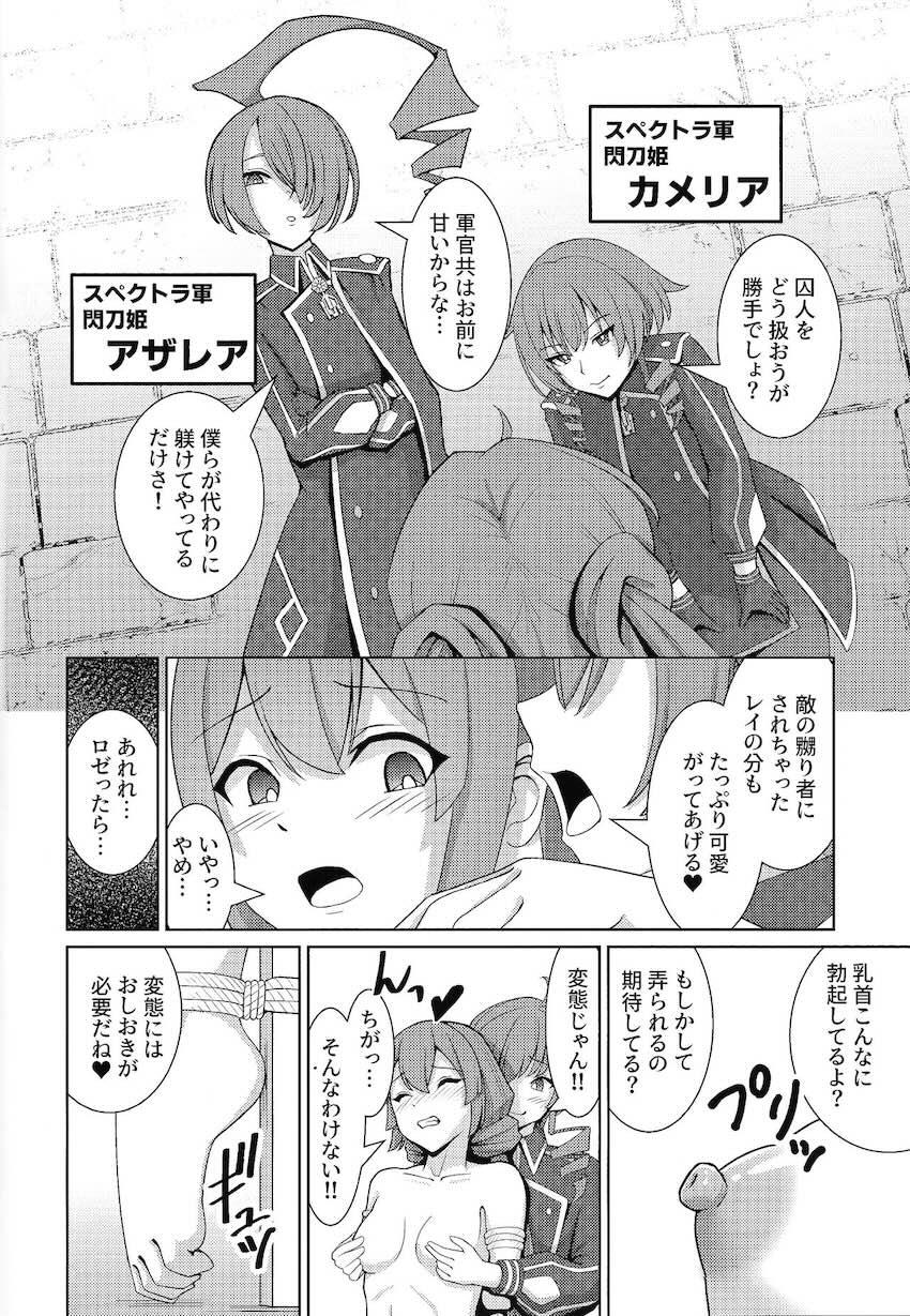閃刀姫レズ拷問 <> 007
