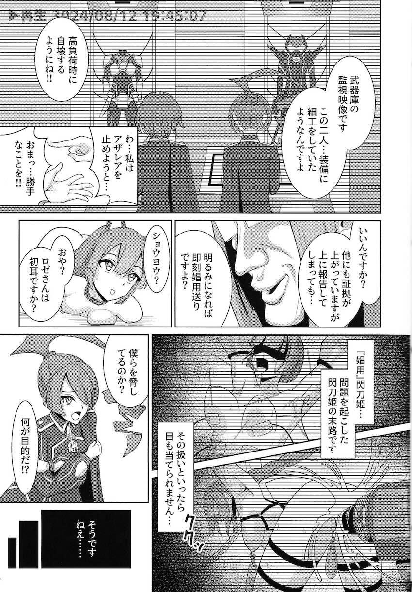 閃刀姫レズ拷問 <> 016
