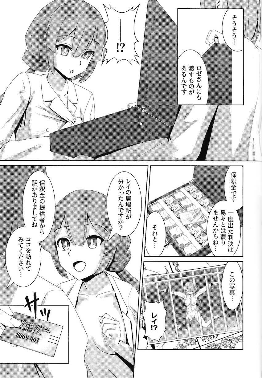 閃刀姫レズ拷問 <> 022