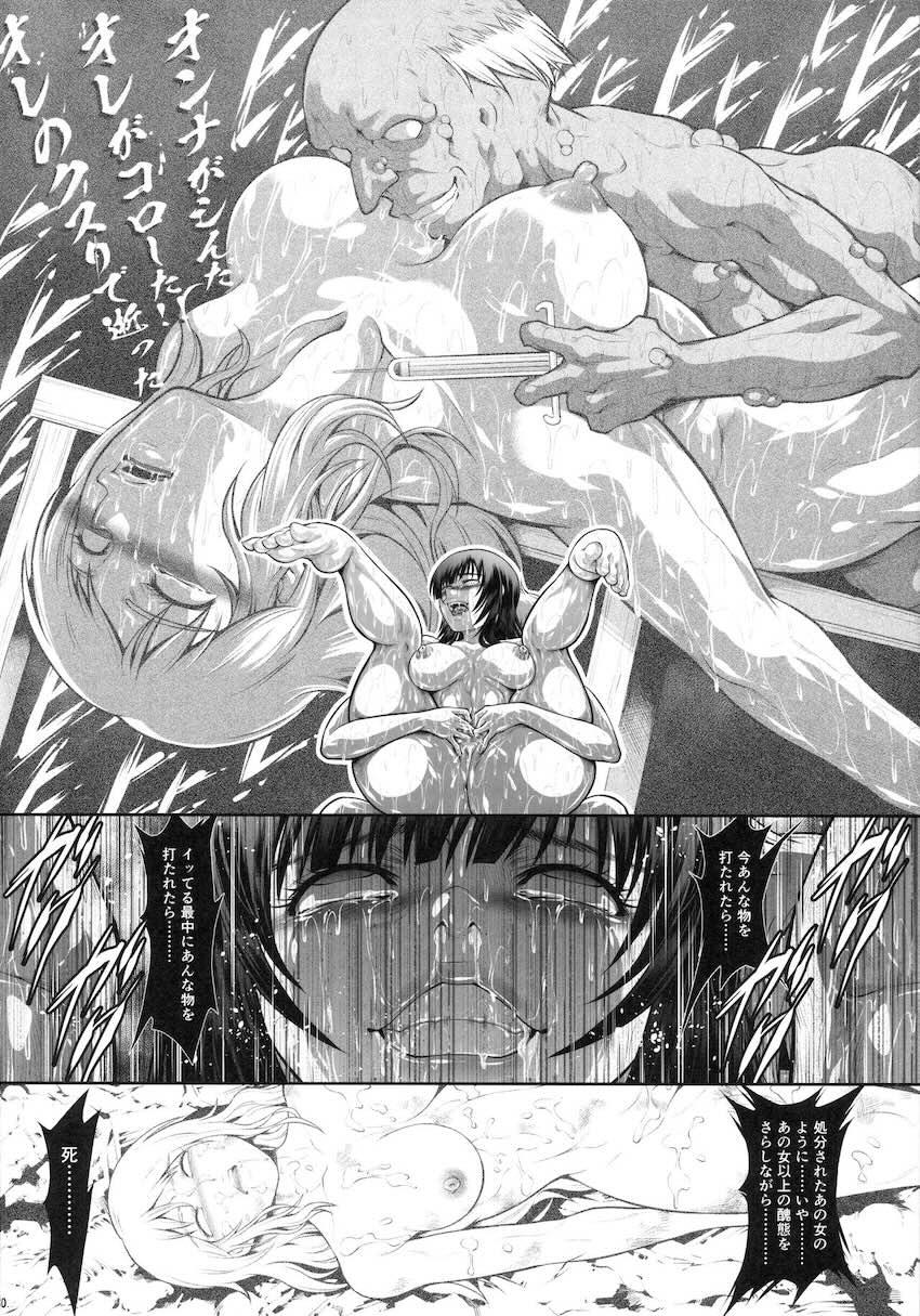 壮絶悶絶昇天アクメ！ <> 029