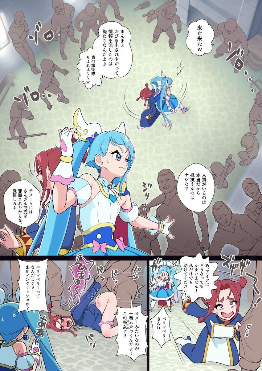シャララ隊長を助けにやってきたソラちゃんが隊長と一緒にアナル調教されちゃうフルカラー本 <> 003