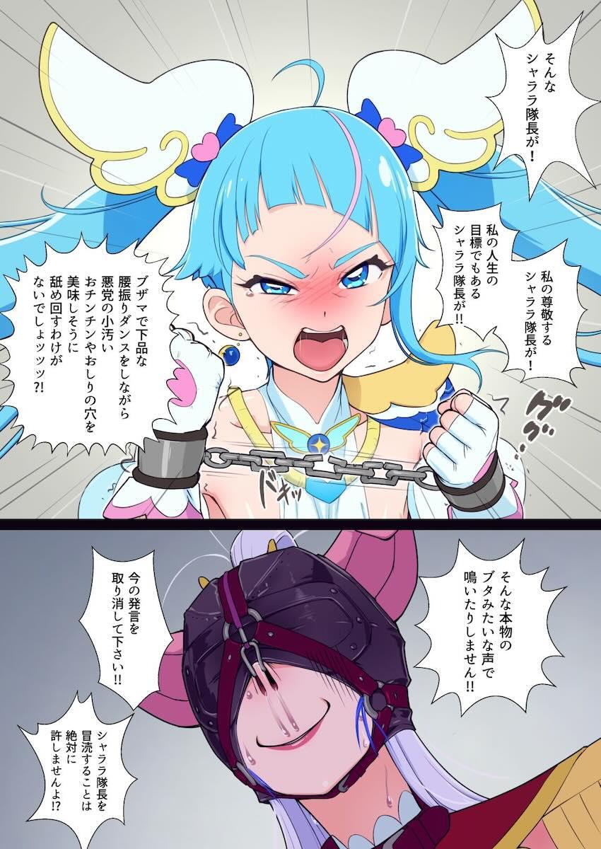 シャララ隊長を助けにやってきたソラちゃんが隊長と一緒にアナル調教されちゃうフルカラー本 <> 014