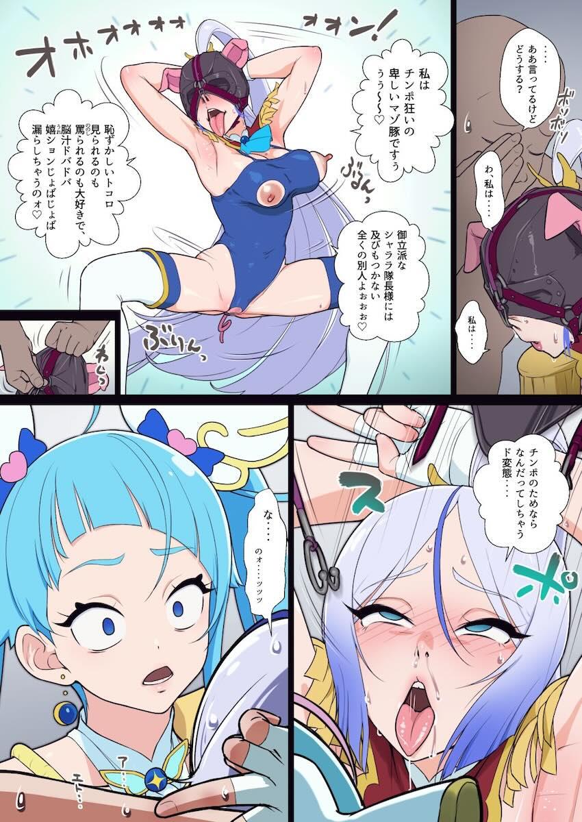シャララ隊長を助けにやってきたソラちゃんが隊長と一緒にアナル調教されちゃうフルカラー本 <> 015