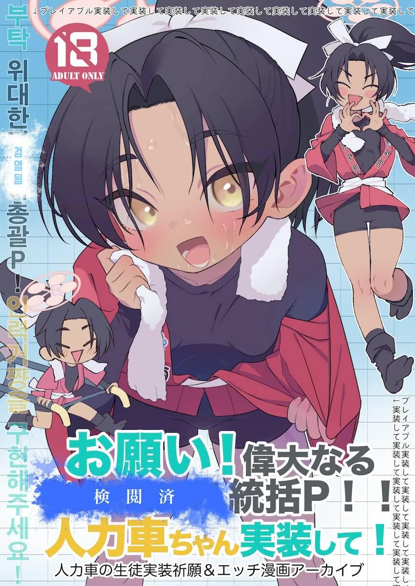 人力車の生徒ちゃんのフルカラーイラストと短編えっち <> 1