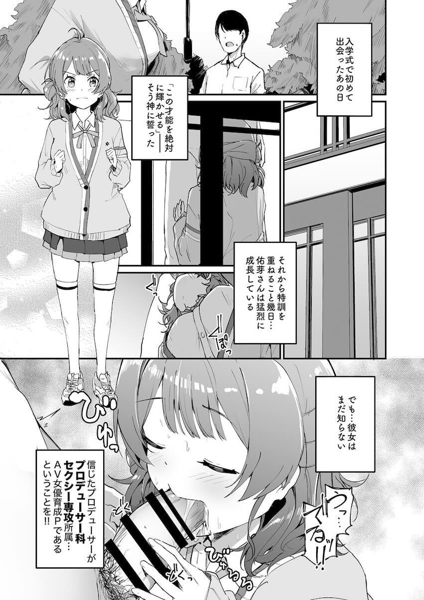 信じたプロデューサーはAV女優育成Pでした。 <> 002