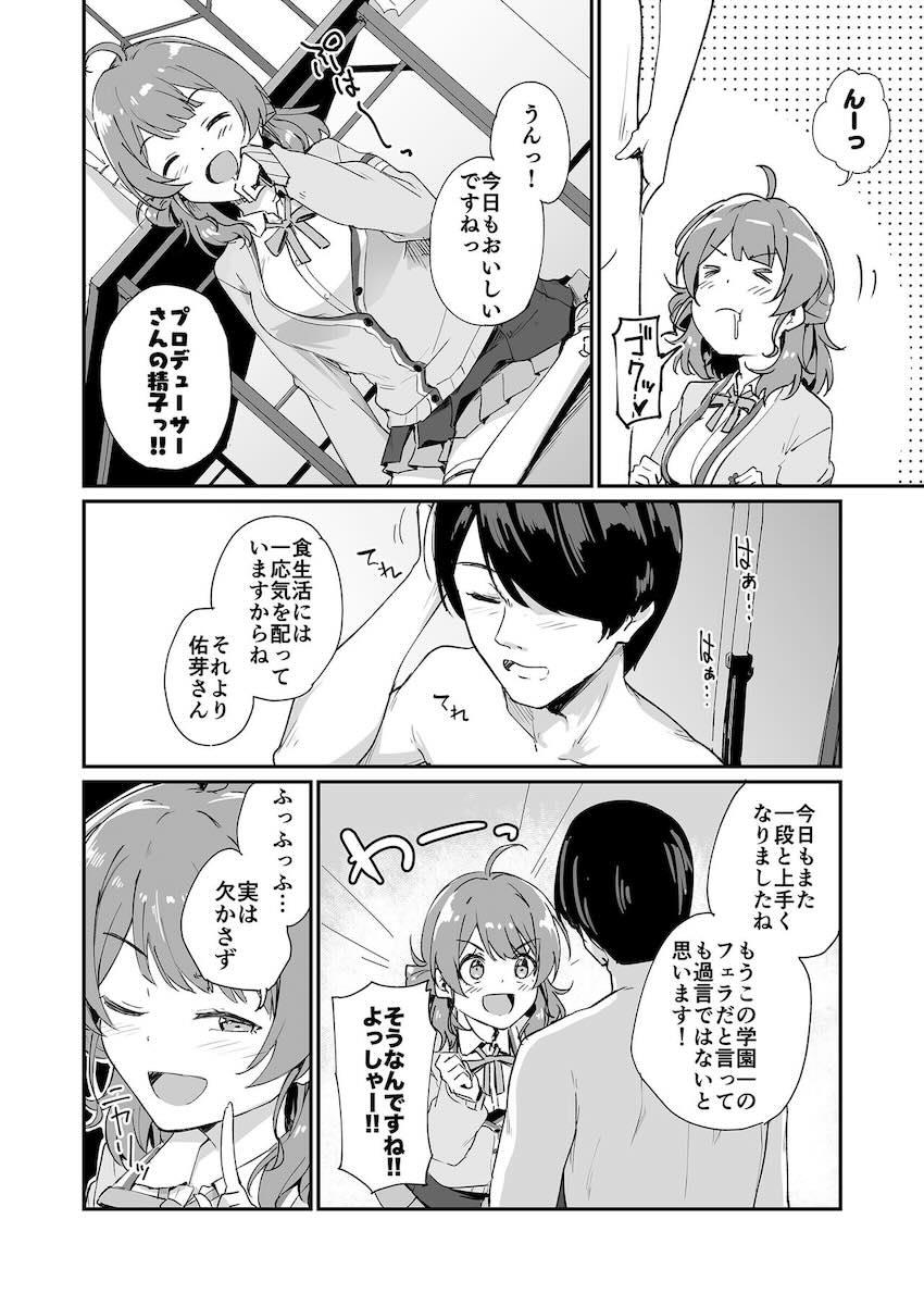信じたプロデューサーはAV女優育成Pでした。 <> 003