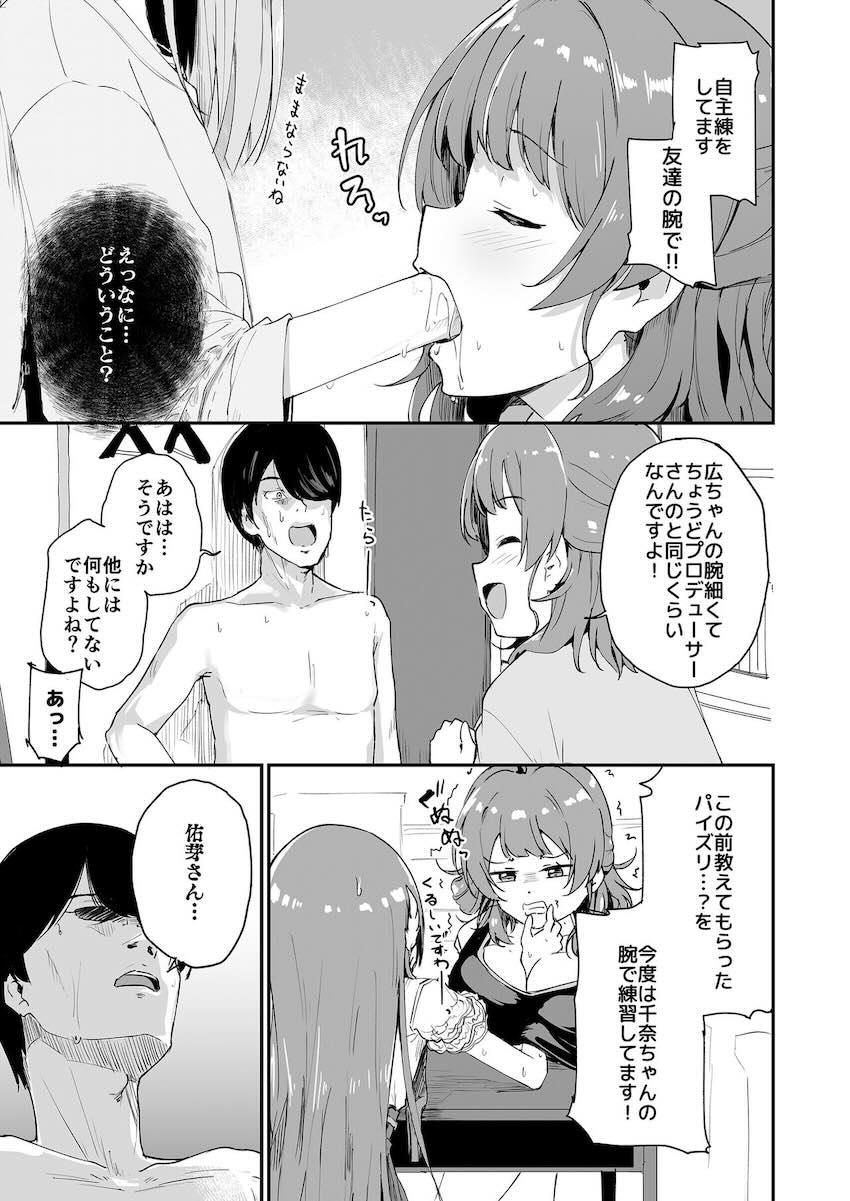 信じたプロデューサーはAV女優育成Pでした。 <> 004
