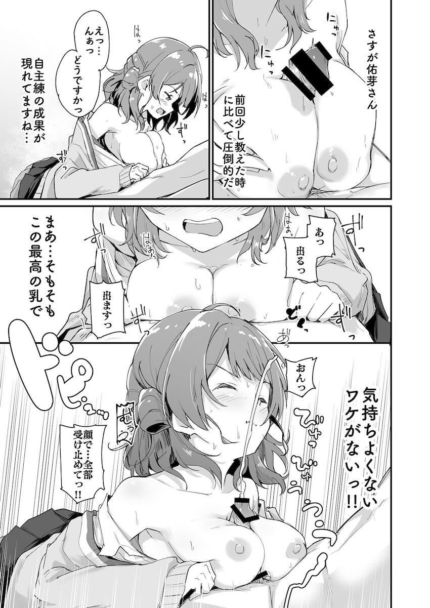 信じたプロデューサーはAV女優育成Pでした。 <> 008
