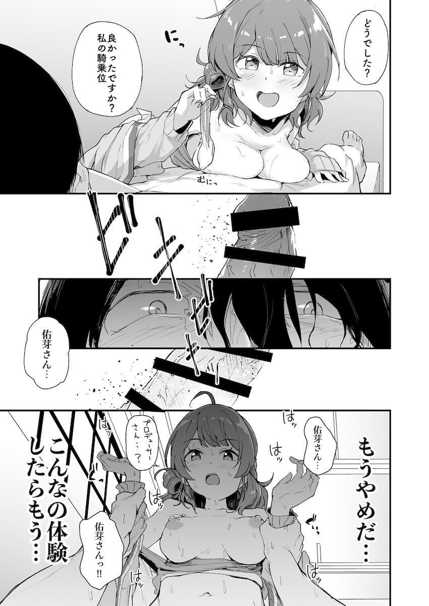 信じたプロデューサーはAV女優育成Pでした。 <> 014