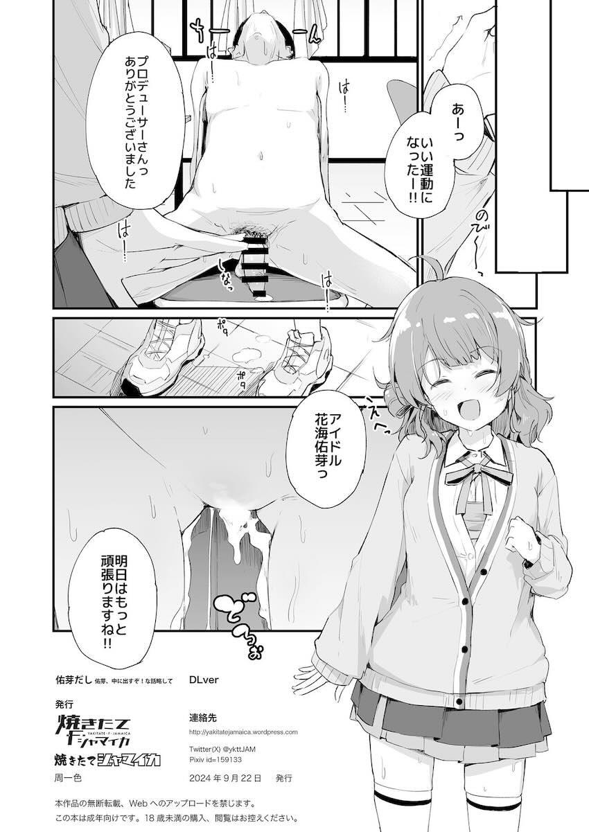 信じたプロデューサーはAV女優育成Pでした。 <> 017