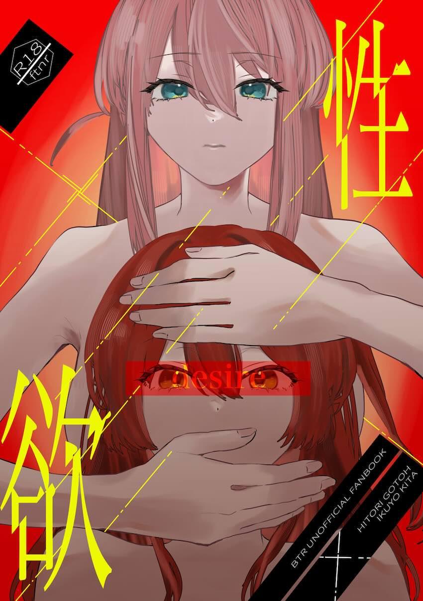 性欲が強すぎる喜多ちゃん <> 1