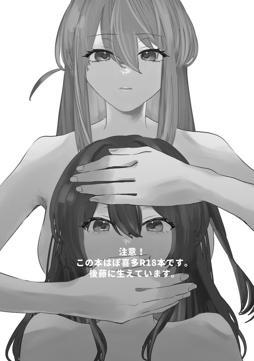 性欲が強すぎる喜多ちゃん <> 002