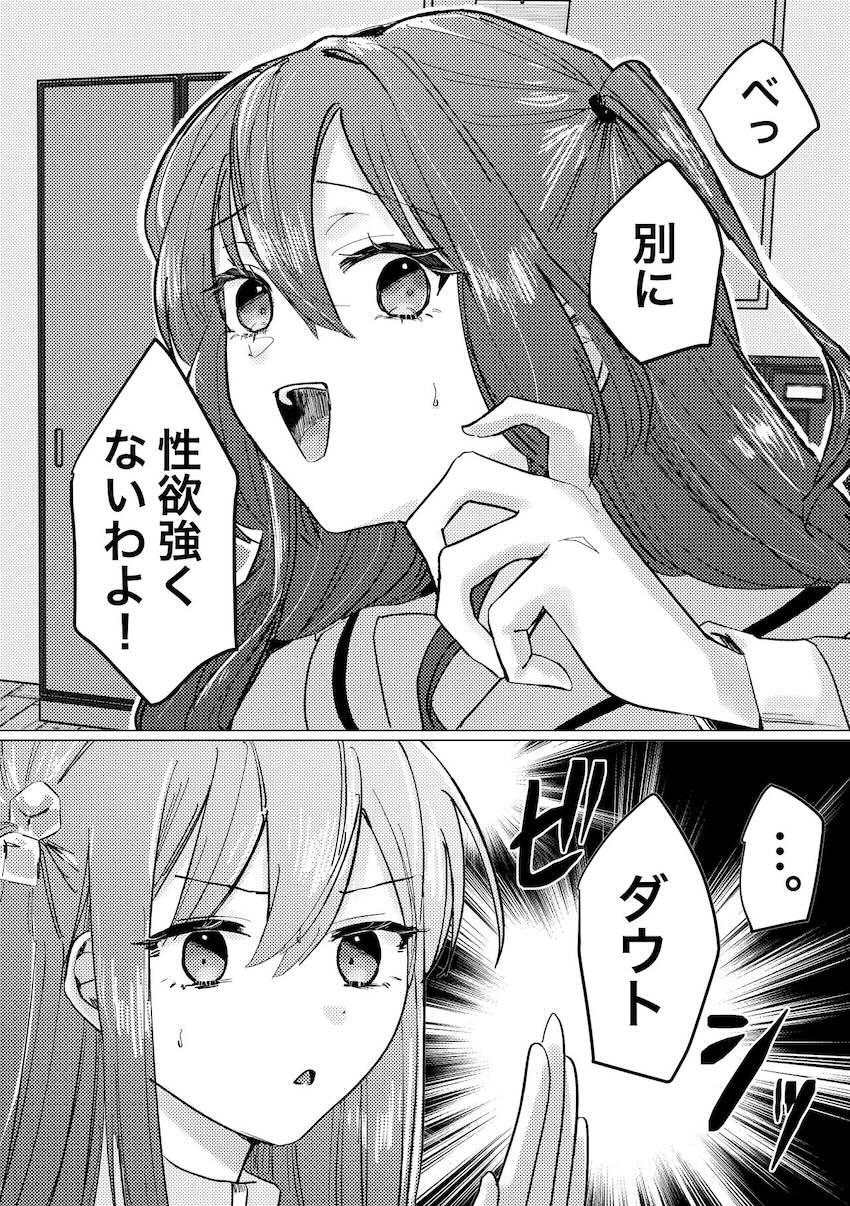 性欲が強すぎる喜多ちゃん <> 003