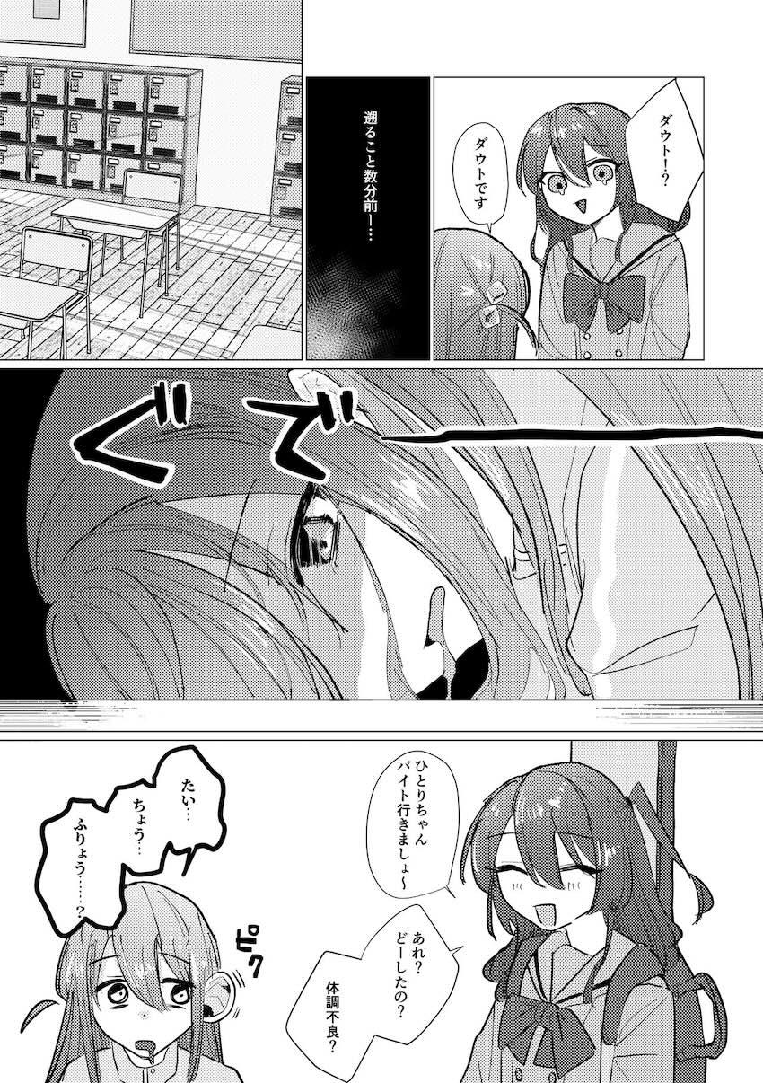 性欲が強すぎる喜多ちゃん <> 004