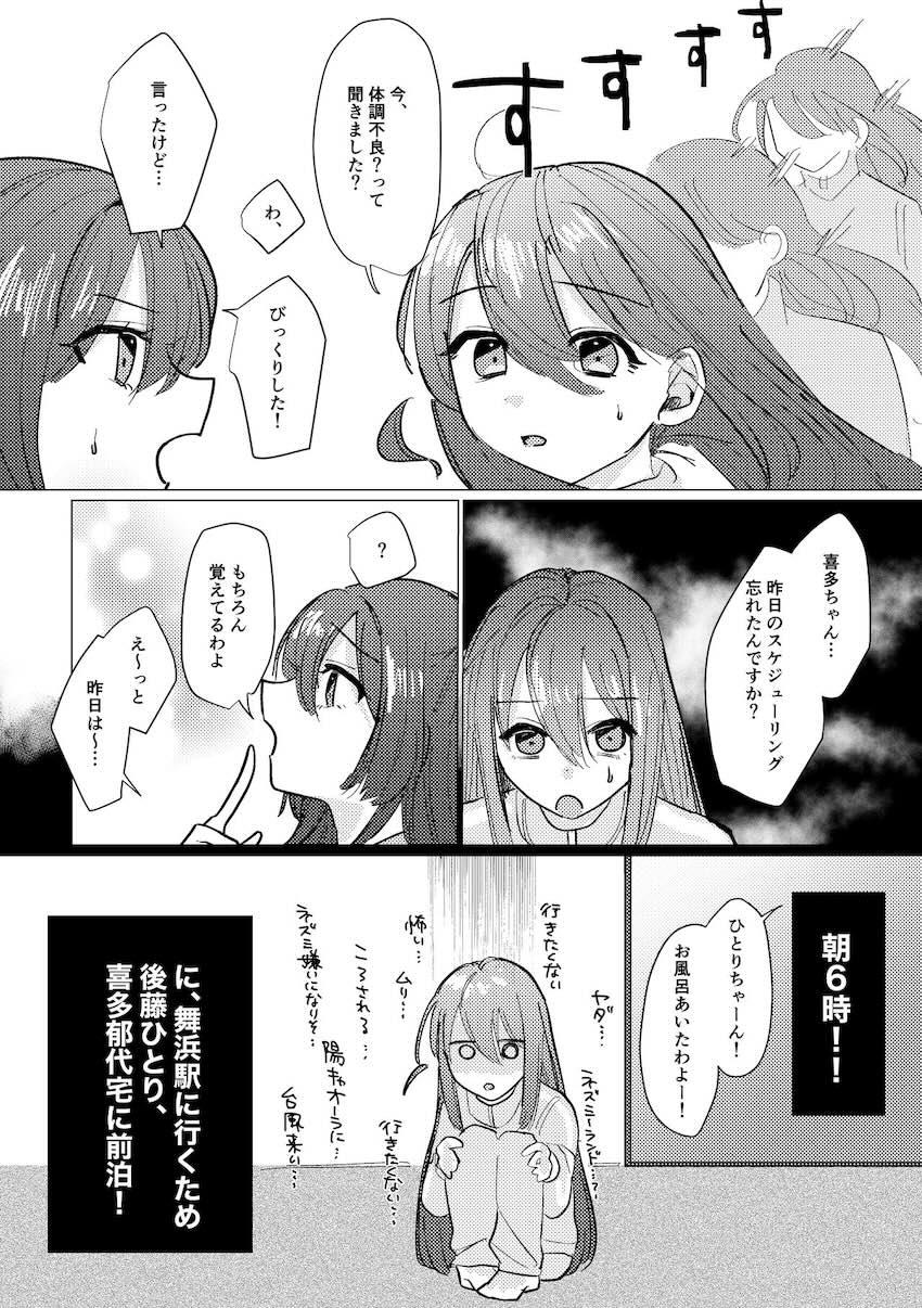 性欲が強すぎる喜多ちゃん <> 005