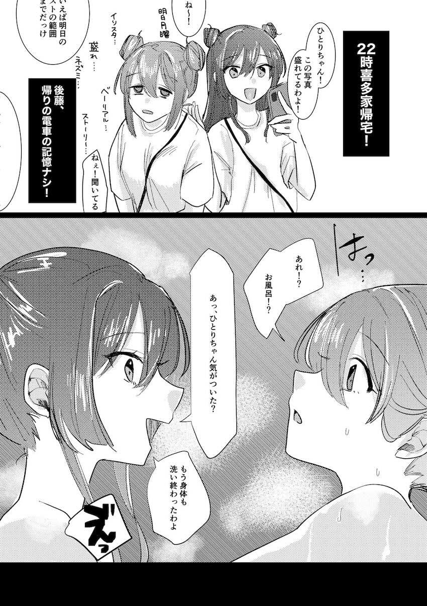 性欲が強すぎる喜多ちゃん <> 008