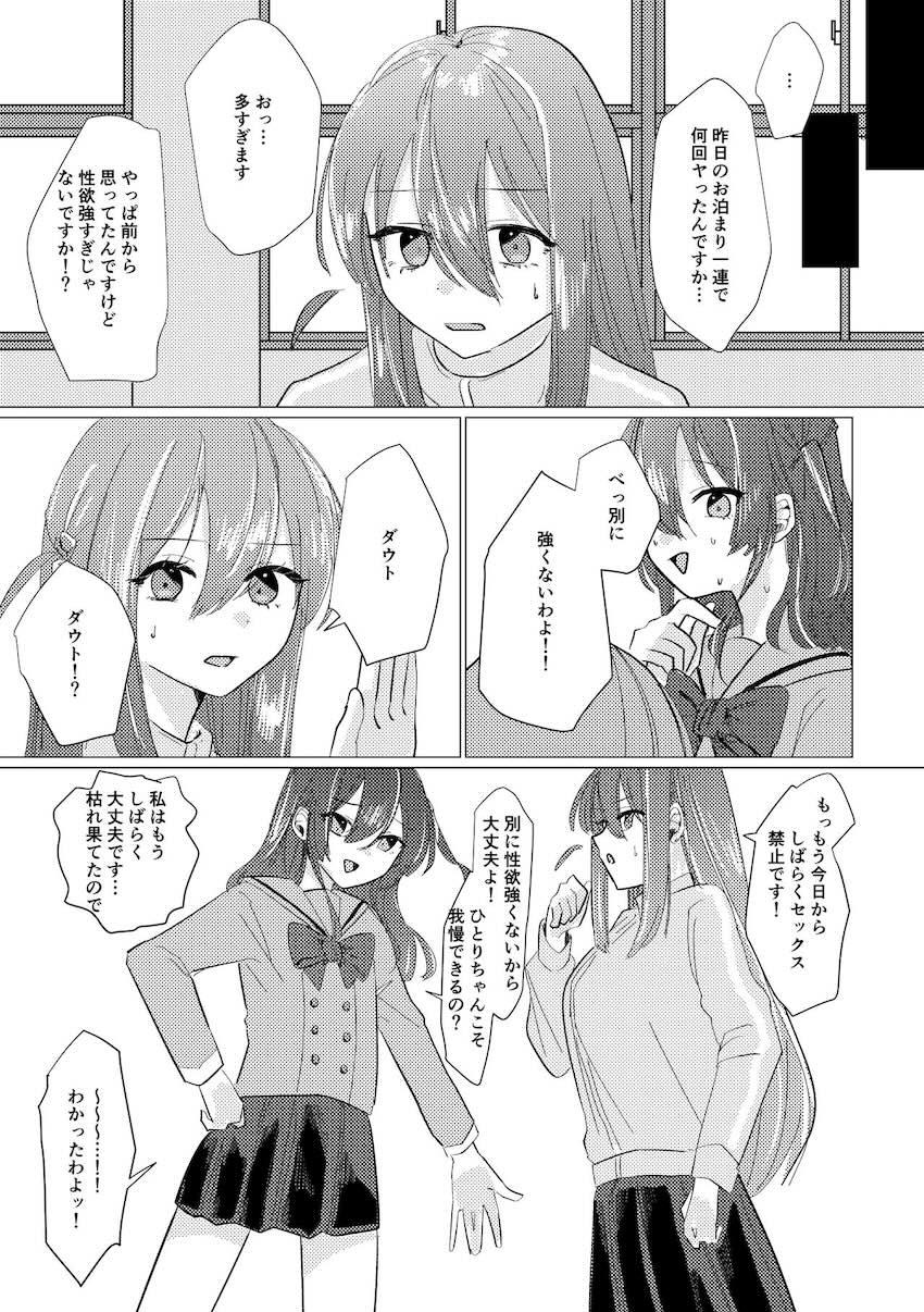 性欲が強すぎる喜多ちゃん <> 012