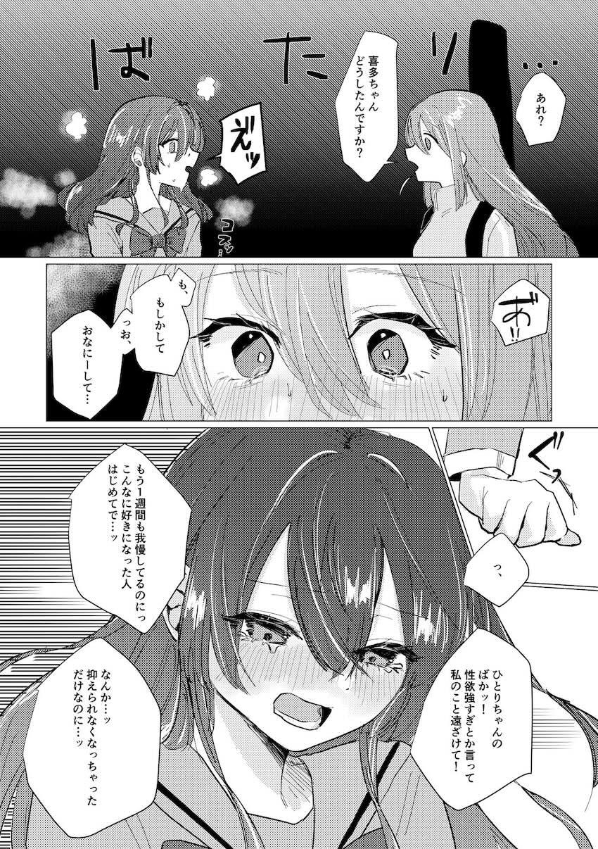 性欲が強すぎる喜多ちゃん <> 014