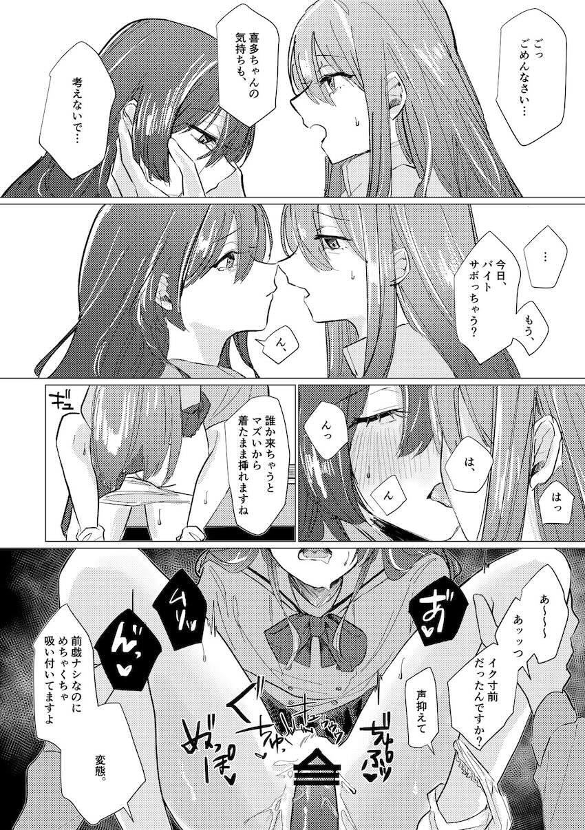 性欲が強すぎる喜多ちゃん <> 015