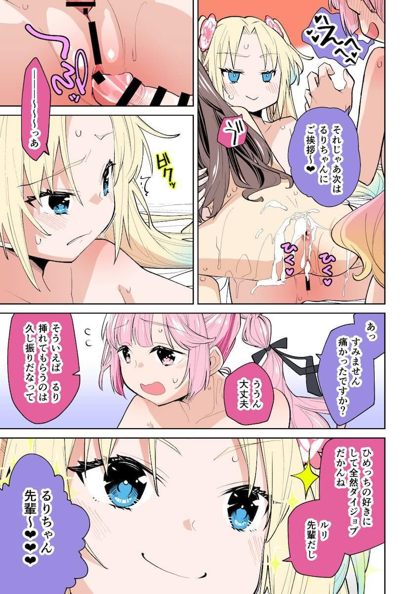 ふたなりおちんぽから潮吹いちゃうスクールアイドル！乱交レズセックス！ <> 028