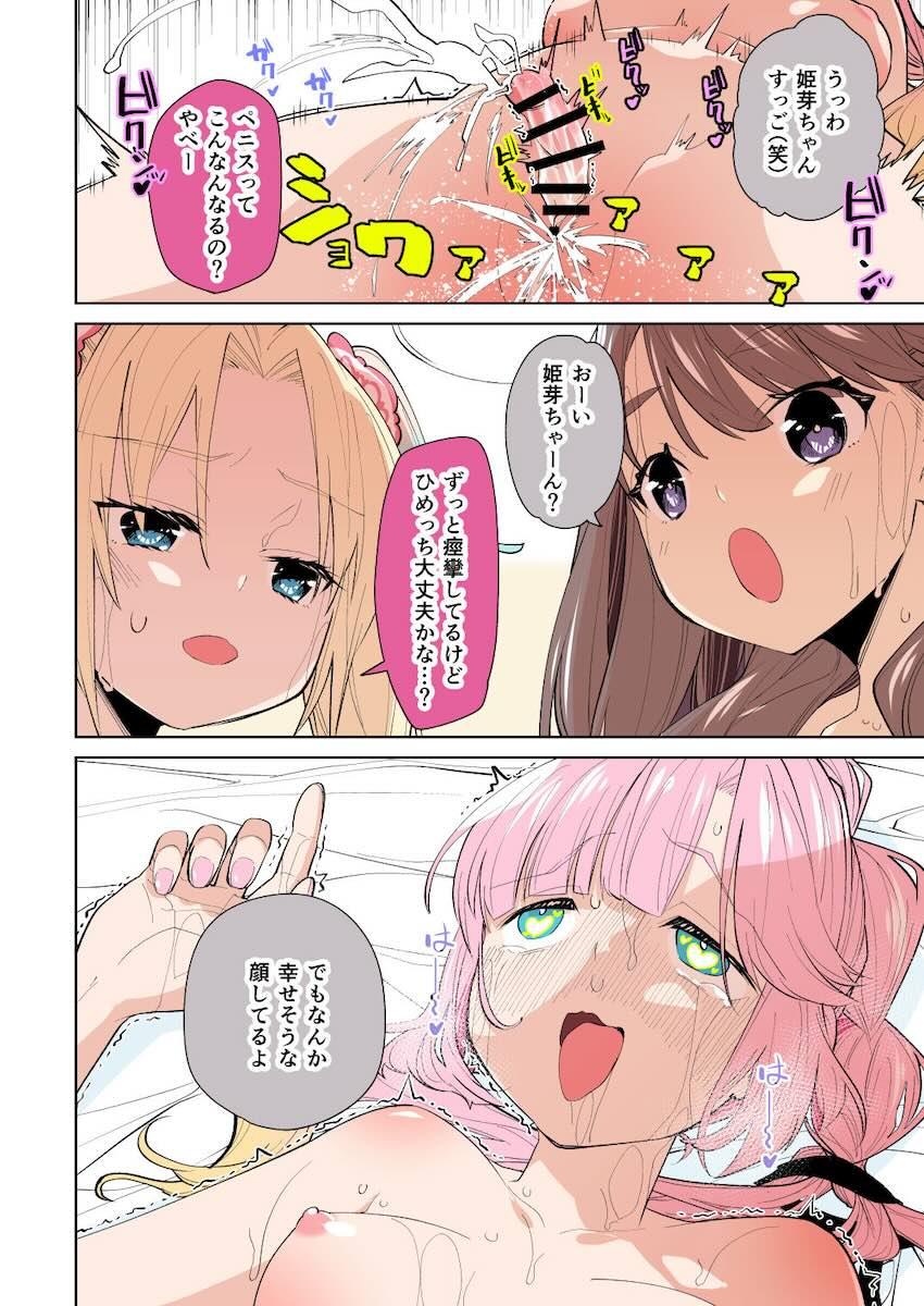 ふたなりおちんぽから潮吹いちゃうスクールアイドル！乱交レズセックス！ <> 037
