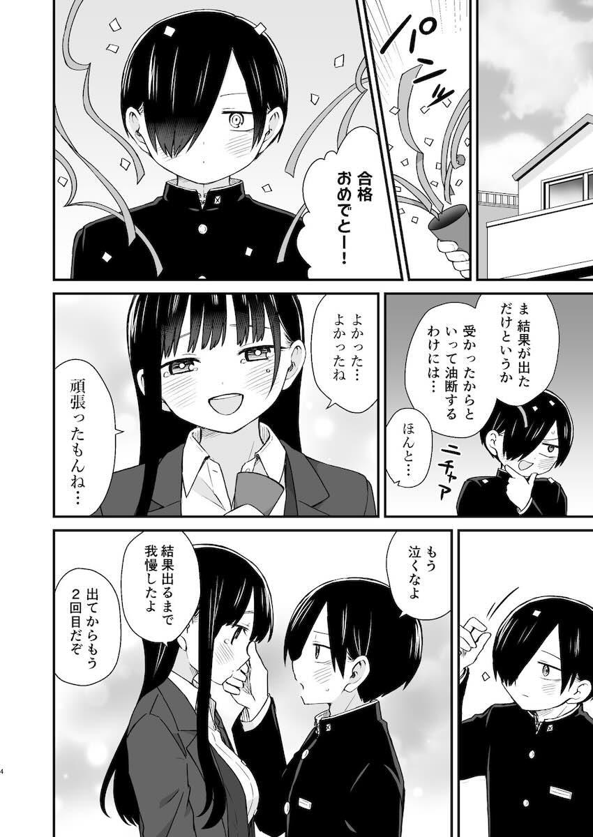 山田と京太郎の両想い純愛初エッチ！処女童貞の初々しい青春えっち！ <> 003