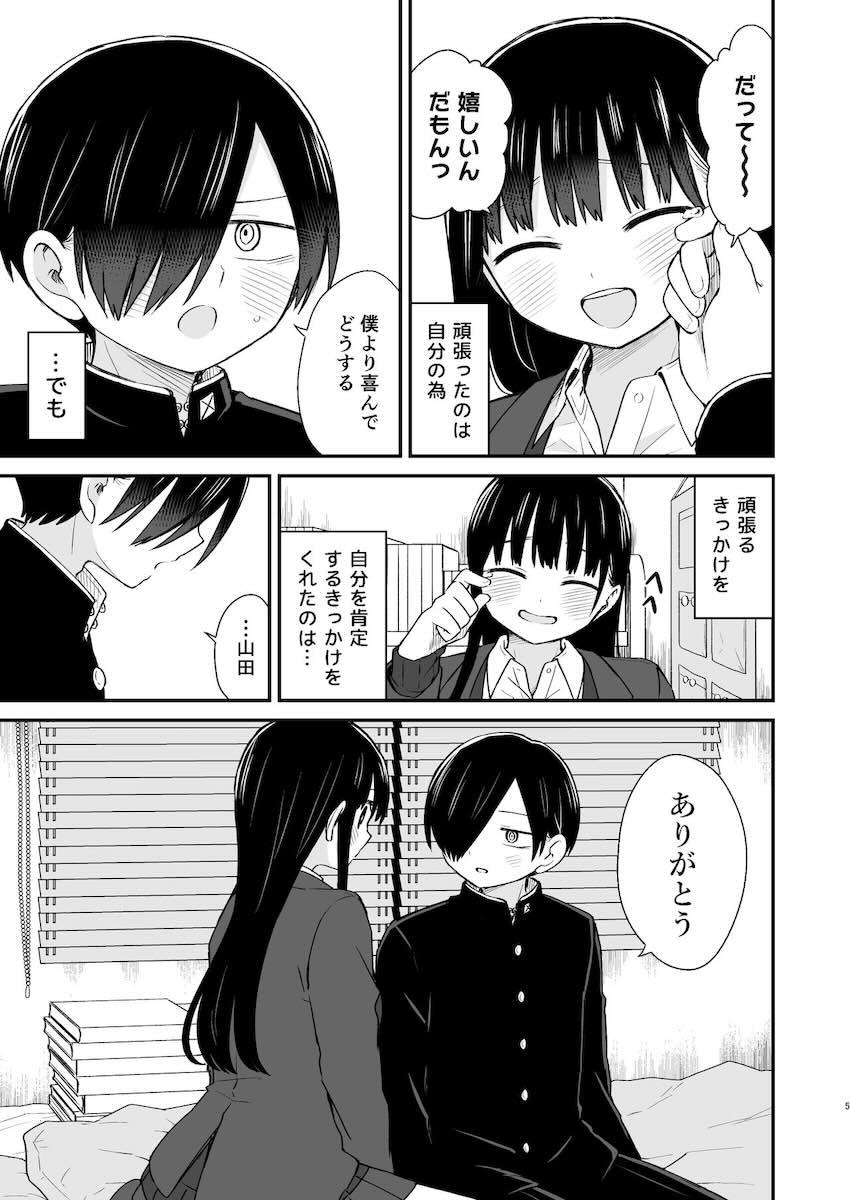 山田と京太郎の両想い純愛初エッチ！処女童貞の初々しい青春えっち！ <> 004