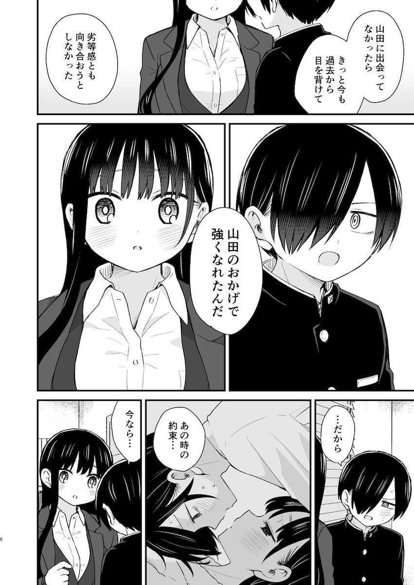 山田と京太郎の両想い純愛初エッチ！処女童貞の初々しい青春えっち！ <> 005